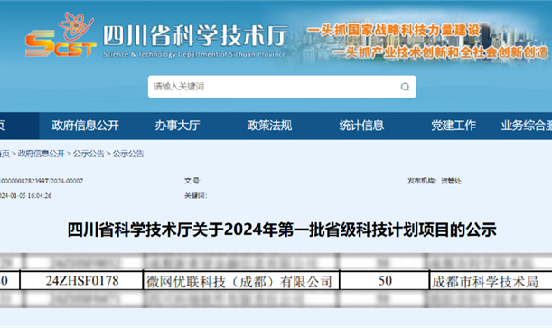 香投集团投资招引企业微网优联入选2024年第一批省级科技计划项目